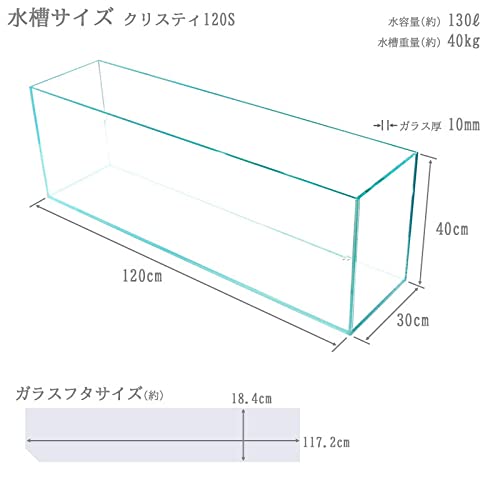Amazon | 水槽 120cm ガラス水槽【120×30×40cm 130L】クリスティ120S