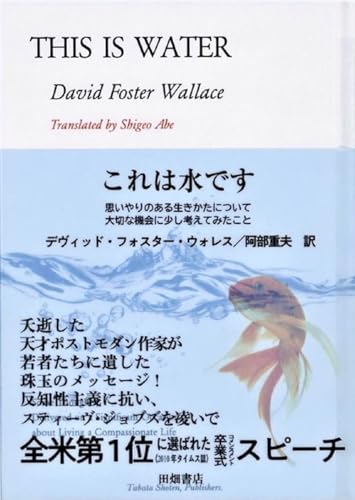これは水です