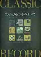 3313【クラシック・レコード】　クラシックレコードコレクション　38LP レコード>クラシック>交響曲 – REALLY GOOD