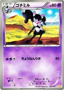 Amazon.co.jp: ポケモンカードBW 【ゴチミル】PMWAK-023 ≪みんなの