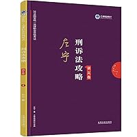 刑诉法2019国家统一法律职业资格考试刑诉法攻略(讲义卷)/2019指南针攻略金题卷 左宁 著 750939922X Book Cover