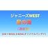 WEST.「星の雨(通販盤 / CD+グッズ)」