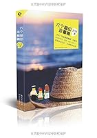 Six Footprints, Wait and See 六个脚印走着瞧 7535478050 Book Cover