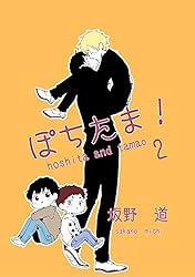 Amazon.co.jp: ぽちたま！ 2 (Blend) 電子書籍: 坂野道: Kindle