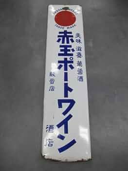 戦前 薬局 ホーロー看板 両面袖付看板 文珠 神効散 解熱鎮痛薬 店頭琺瑯看板 Amazon.co.jp: 琺瑯看板: 懐かしき昭和30年代を訪ねて (ショトル