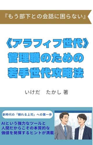 《アラフィフ世代》管理職のための若手世代攻略法