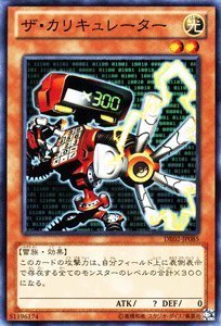 Amazon.co.jp: 遊戯王カード 【ザ・カリキュレーター】 DE02