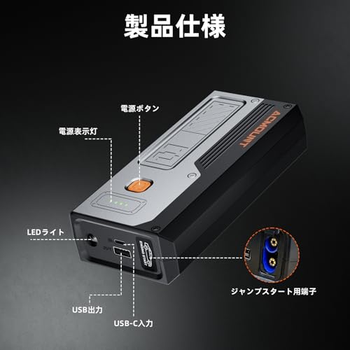 ACMOUNT ジャンプスターター 12V車用 エンジンスターター 4500Aピーク電流 （最大8.0Lガソリン・6.0Lディーゼル車対応） エンジンスターター 車緊急始動 モバイルバッテリー機能 LED緊急ライト搭載 軽量 安全保護機能 PSE認証済