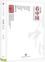 看中国 7508655583 Book Cover