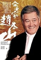 entrepreneur Zhao (Paperback) 7213041495 Book Cover