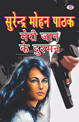 Meri Jaan Ke Dushman