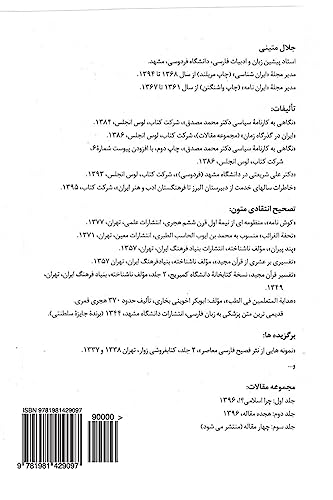Eighteen Articles (Hejdah Maghaleh) (Persian Edition)