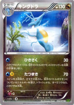 Amazon.co.jp: ポケモンカードゲームXY キングドラ/タイダル