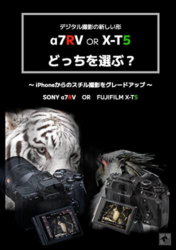 α7RV OR X-T5 どっちを選ぶ?: デジタル撮影の新しい形 iPhoneからのスチル撮影をグレードアップ SONY α7RV OR FUJIFILM X-T5