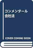 009324900 三全訂　会社法詳論　上巻　田中誠二著 009324900 三全訂 会社法詳論 上巻 田中誠二著