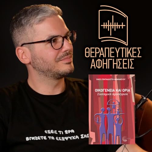 19. &Omicron;&iota;&kappa;&omicron;&gamma;&epsilon;́&nu;&epsilon;&iota;&alpha; &kappa;&alpha;&iota; Ό&rho;&iota;&alpha; - &sigma;&upsilon;&sigma;&tau;&eta;&mu;&iota;&kappa;&eta;́ &pi;&rho;&omicron;&sigma;&epsilon;́&gamma;&gamma;&iota;&sigma;&eta; (&Beta;&alpha;́&sigma;&omega; &Pi;&alpha;&pi;&alpha;&delta;&iota;&omega;́&tau;&eta; &Alpha;&theta;&alpha;&nu;&alpha;&sigma;&iota;́&omicron;&upsilon;, 2000/2015)