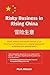 Risky Business in Rising China