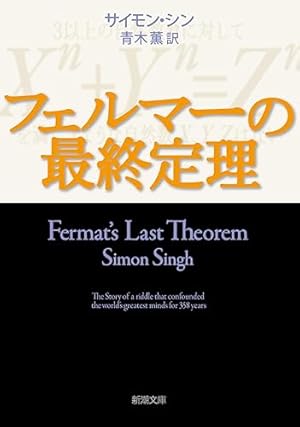 Amazon.co.jp: 数学ガール フェルマーの最終定理1 (MFコミックス
