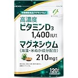 健やかの杜 60日分 ビタミンD ビタミンD3 1400IU マグネシウム 210mg(海藻・米ぬか成分含有)［120粒・管理栄養士監修］ サプリ (1袋)