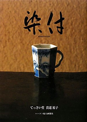 東*堂様 時代 染付 盃 4点セット 41mjwfPdoVL.jpg
