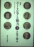 ユートピアと権力 上 増補版: プラトンからレーニンまで