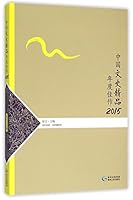 中国文史精品年度佳作2015 7221128596 Book Cover
