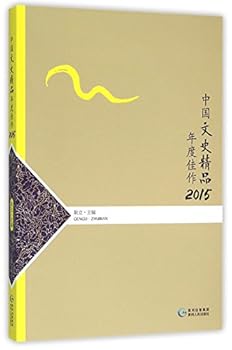 Paperback Chinese Annual Literature and History Masterpiece (2015) (Chinese Edition) [Chinese] Book