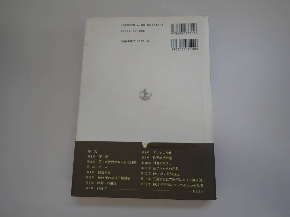 Amazon.co.jp: N1Bφ 大不況下の世界 1929－1939 改訂増補版