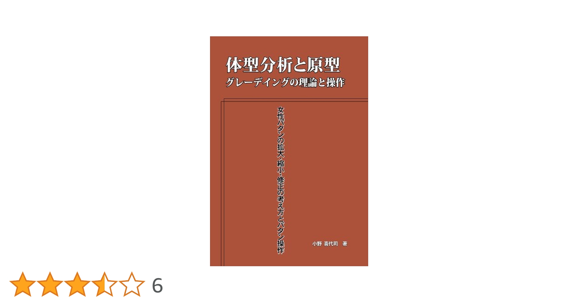 パタ－ンメ－キングの基礎 体格・体型・トルソ－原型・アイテム原型・デザインパ Amazon.co.jp: パターンメーキングの基礎 : 体格体型トルソー