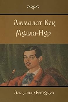 Paperback Ammalat-Beck; Mulla-Nur [Russian] Book