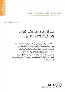 Behaviour of Spent Power Reactor Fuel during Storage (Arabic Edition) (IAEA TECDOC Series)