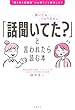 セール中のKindle本3：聞いてるつもりなのに「話聞いてた？」と言われたら読む本