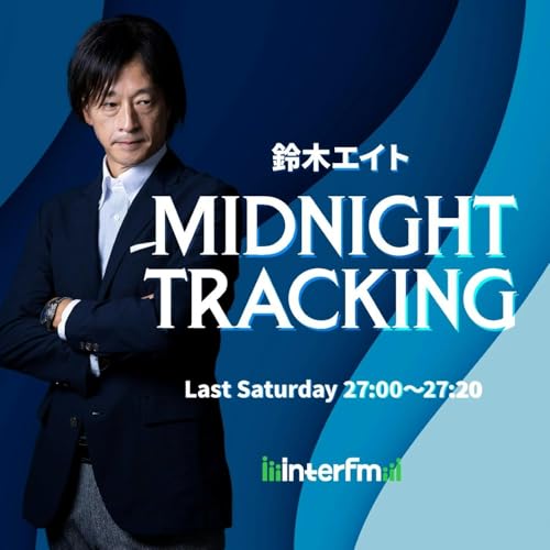 鈴木エイト MIDNIGHT TRACKING cover art