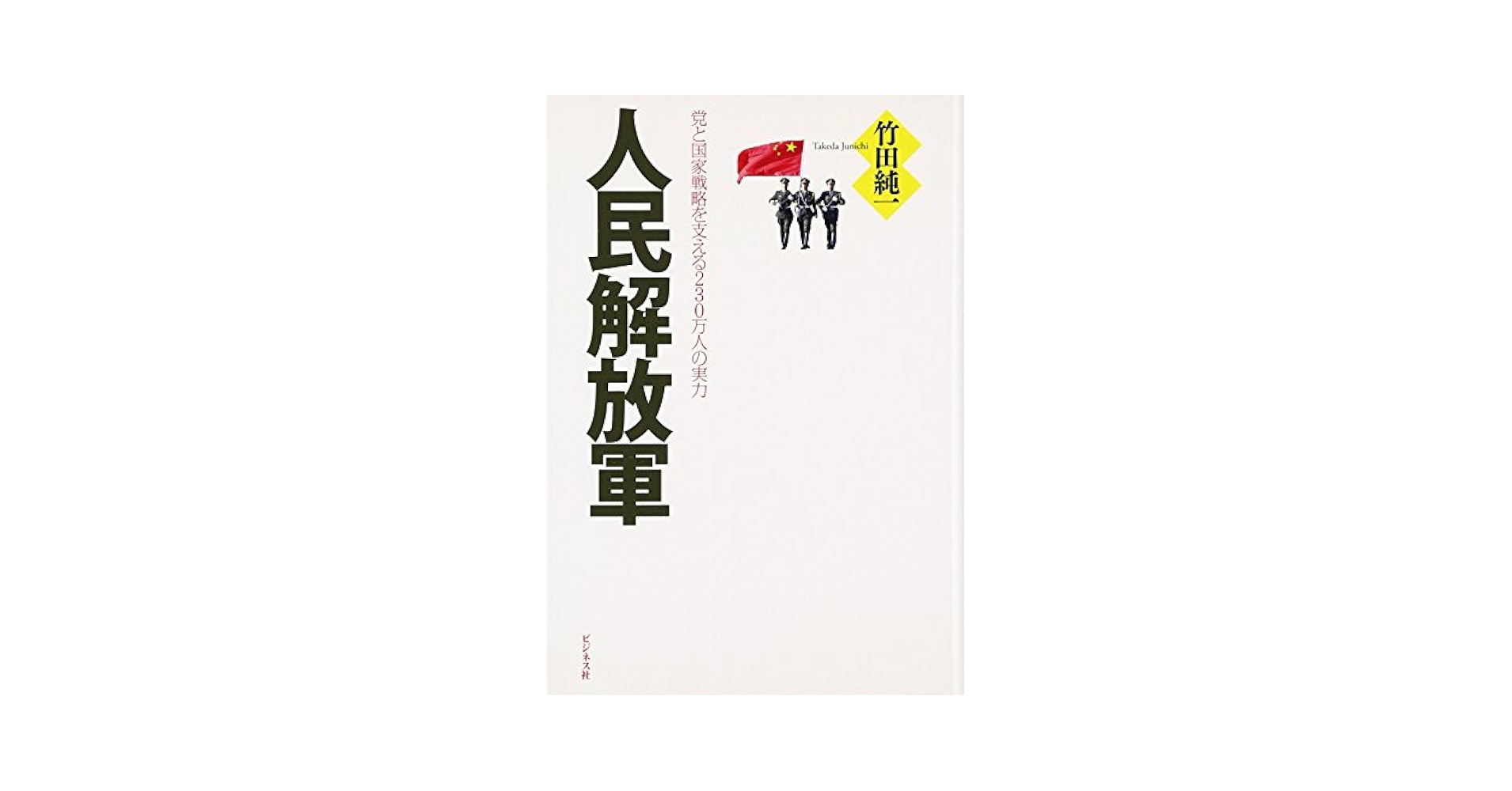 白毛女 中国人民解放軍文芸出版社 71N2PVC85IL._UF350,350_QL50_.jpg