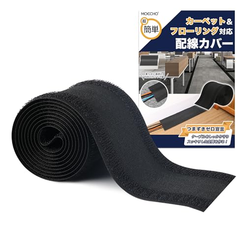 配線カバー 配線隠し 【自由にカット・7cm×1m・繰り返し使用可能】 配線 カバー ケーブルカバー コード隠し ケーブル コード 隠し 配線カバー コードカバー つまずき 感電 防止 マジックテープ 面ファスナー フロア カーペット 床 絨毯 pcデスク 適用 オフィス 倉庫 家庭用 (ブラック×カーペット用【モヘア面テープなし】)