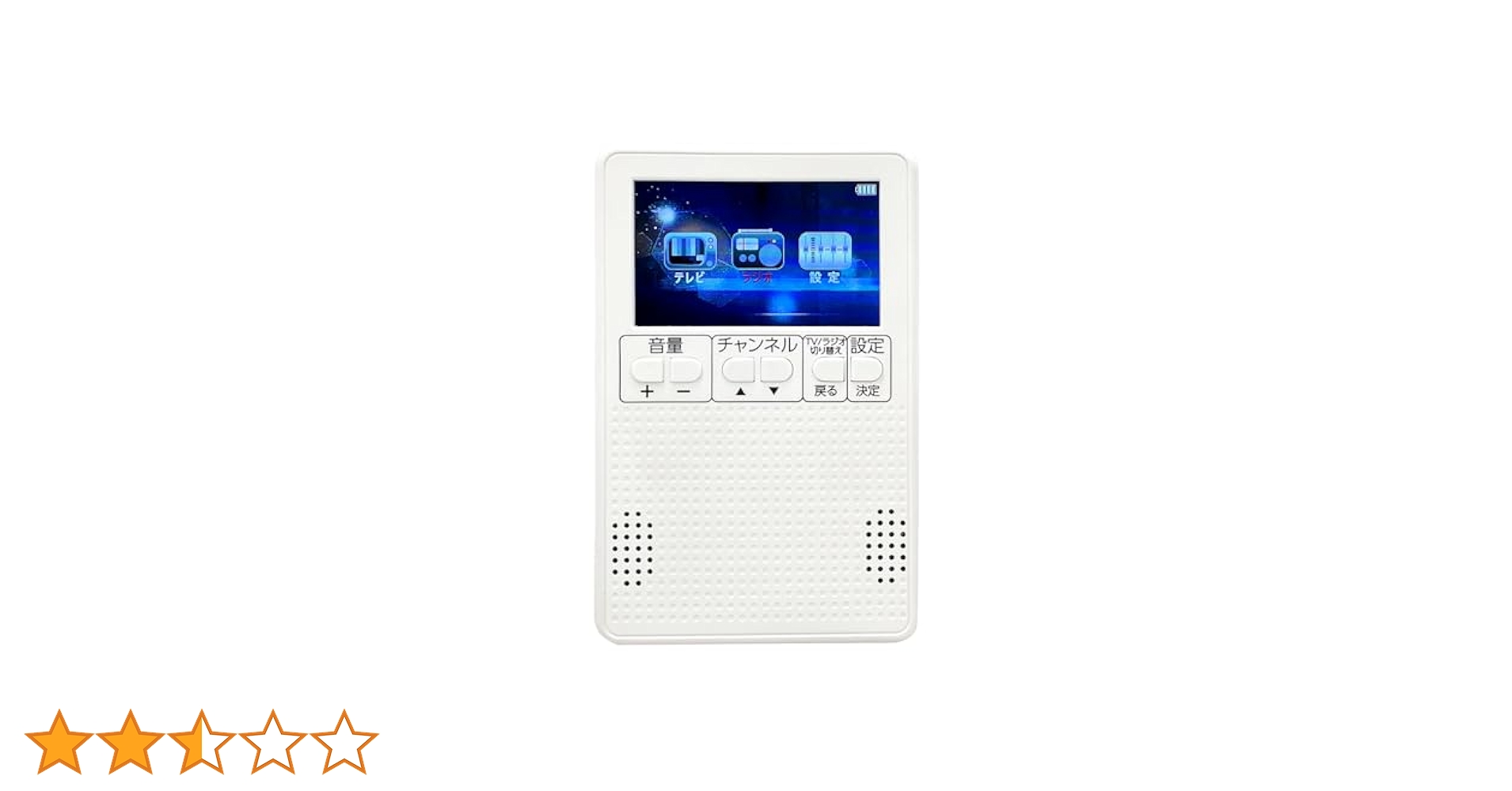 どこでも見られるテレビ付ラジオ　3.0型液晶カラーTV　地上デジタル放送　軽量 どこでも見られるテレビ付ラジオ 3.0型液晶カラーTV 地上