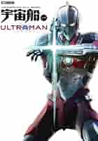 宇宙船別冊 ULTRAMAN (ホビージャパンMOOK 941) |本 | 通販 | Amazon