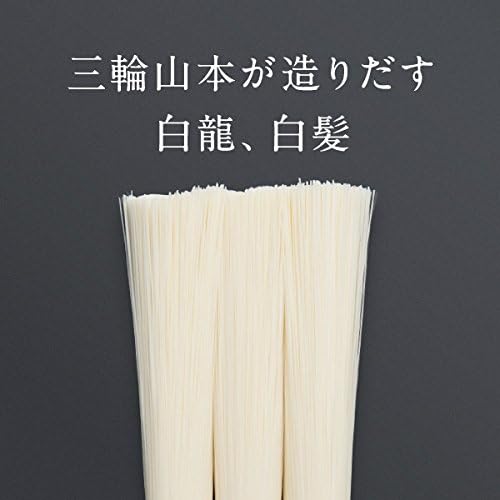 Amazon 紙袋なし 三輪山本 贈答用 白龍 白髪詰合せ 白龍50ｇ 16本 白髪45ｇ 4本 三輪山本 そうめん ひやむぎ 通販