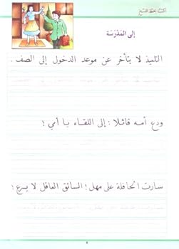 Paperback Level 2 (Arabic) (My Arabic Language and Calligraphy (Naskh)) Book