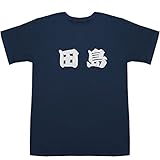 田島 T-shirts ネイビー S【田島屋】【田島寧子】