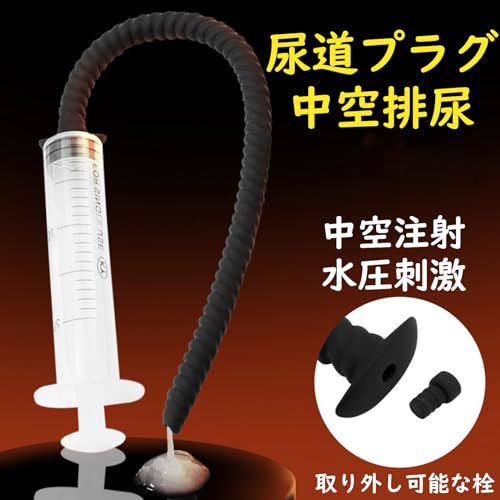 Hakona 尿道プラグ尿道拡張ペニスプラグ 中空 シリコン尿道ブジーローション セックス 挿入キット尿道オナニーグッズ超長いコックプラグ螺旋状尿道棒尿道責めにょうどう プラグ 男性向け尿道バイブ 女性用尿道調教 アナル洗浄初心者から上級者(S（6mm）+M（8mm）+L（10mm）+ローション注入器) - 画像2