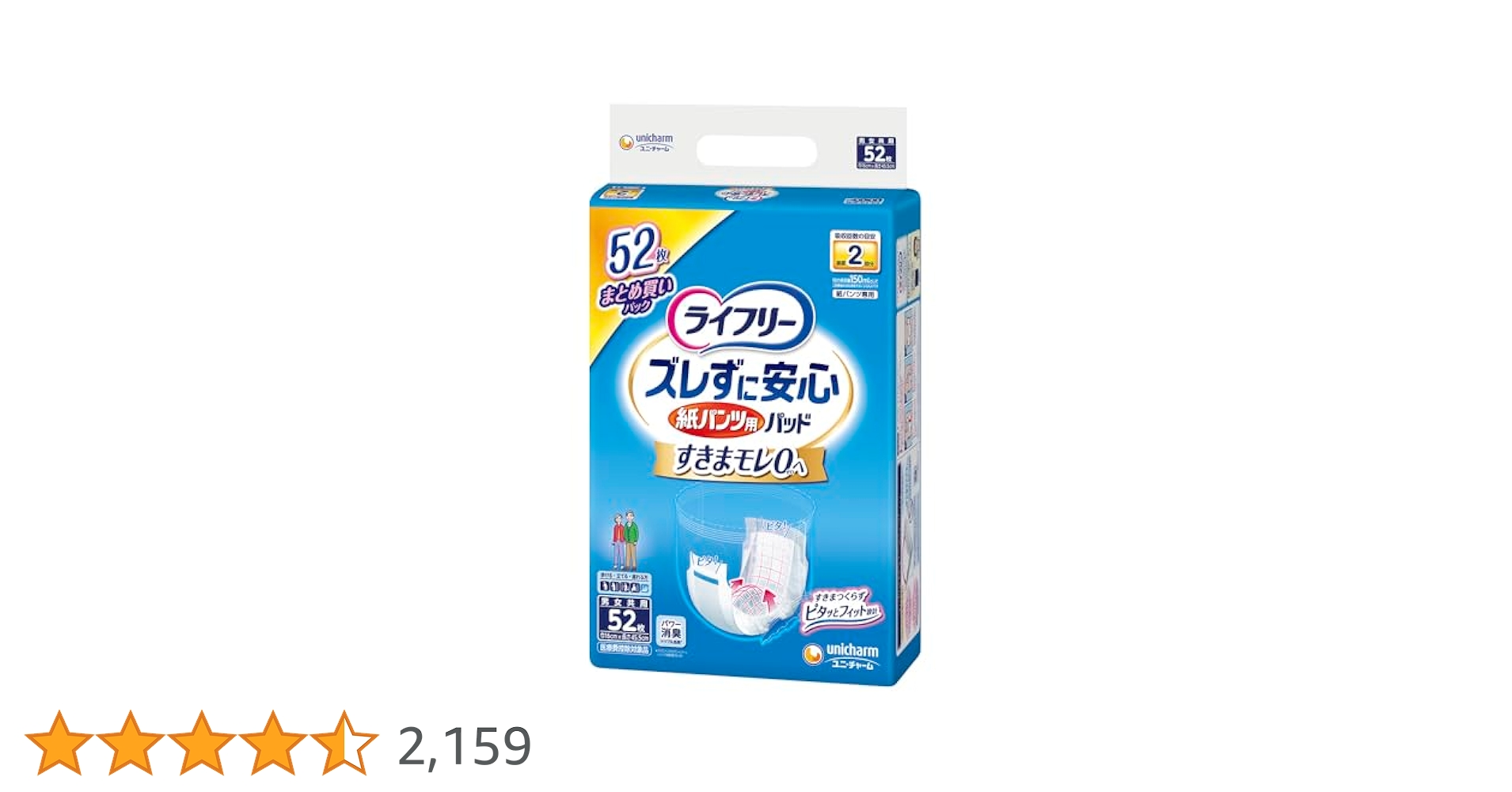 Amazon | ライフリー パンツ用尿とりパッド ズレずに安心紙