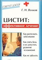 Tsistit: effektivnoe lechenie 5943710108 Book Cover