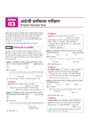 Image of Arihant Samanya Buddhi & Tarkshakti Parikshan (General Intelligence & Reasoning) | Verbal, Analytical & Non-Verbal Reasoning | Highly Useful for SSC, ... Police & All Competitive Exams | Hindi Medium