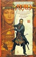Дело жадного варвара. Дело незалежных дервишей. Дело о полку Игореве 5352015734 Book Cover