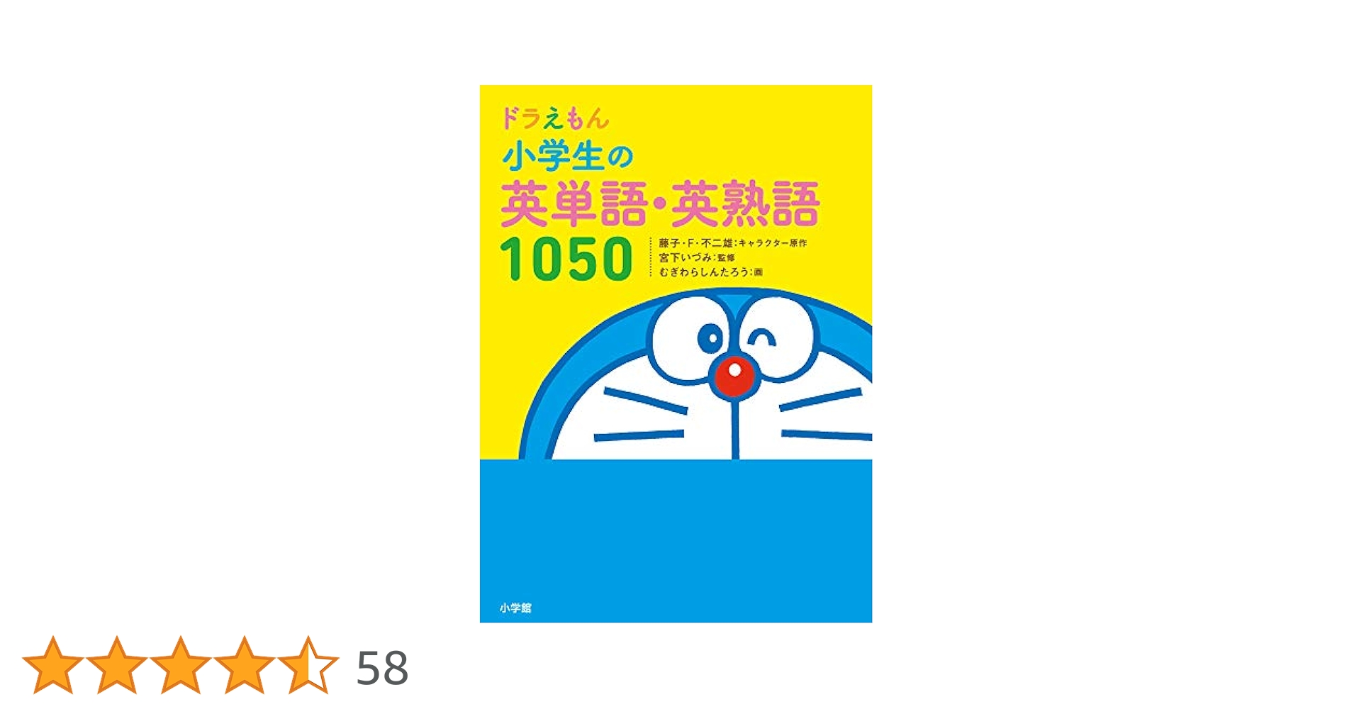 ドラえもん 小学生の英単語・英熟語1050 : Amazon.es: Libros