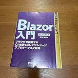 日経ソフトウエア 付録 ブラウザ Blazor入門 ダイジェスト版 アプリ