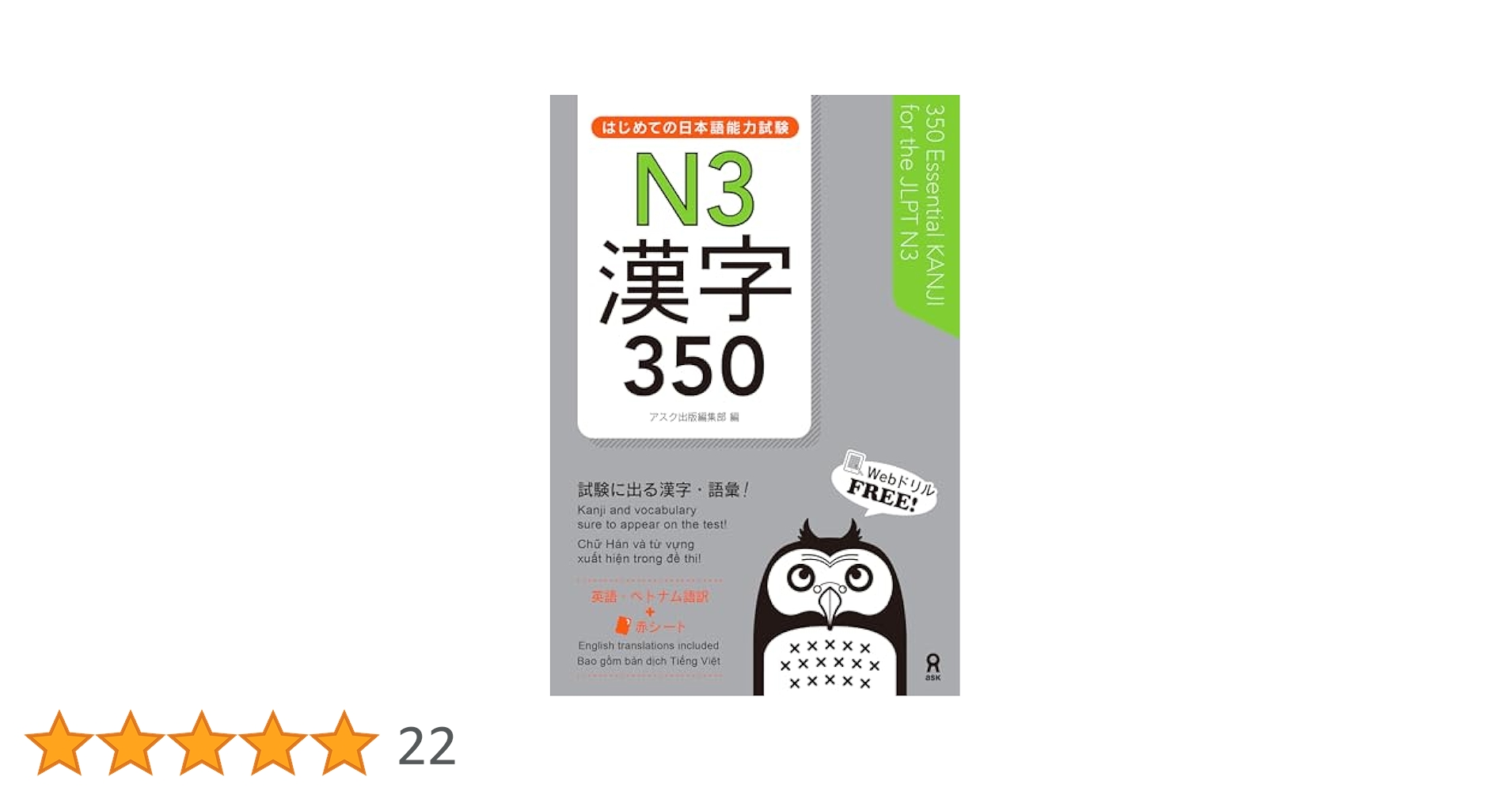 はじめての日本語能力試験 N3 漢字 350[練習問題on-line