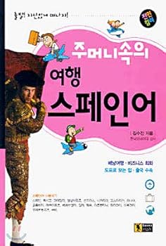 Paperback Spanish Conversation Travel (Korean edition) [Korean] Book