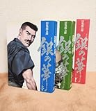 田亀源五郎 銀の華 上中下全巻セット